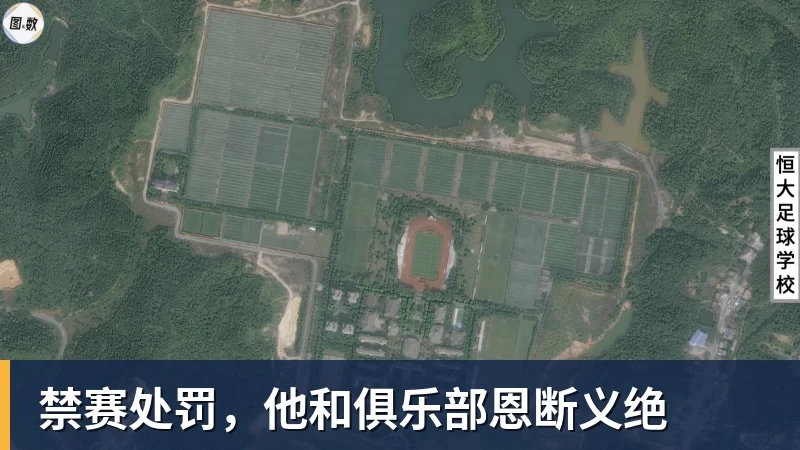 FB体育禁赛处罚，他和俱乐部恩断义绝