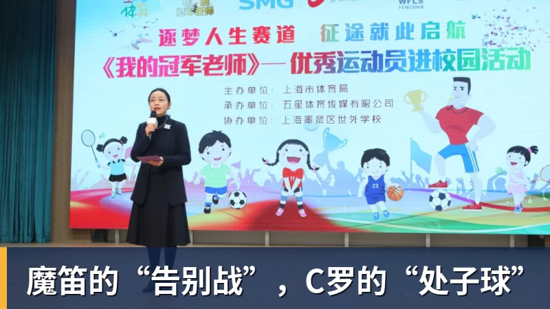 FB体育魔笛的“告别战”，C罗的“处子球”