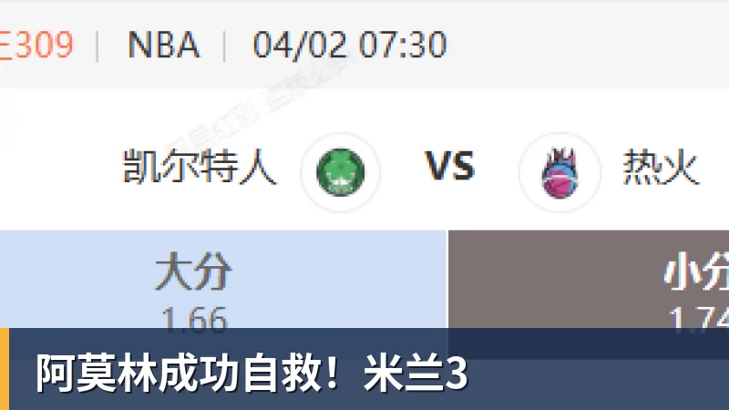 FB体育阿莫林成功自救！米兰3
