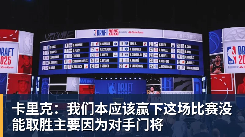 FB体育卡里克：我们本应该赢下这场比赛没能取胜主要因为对手门将