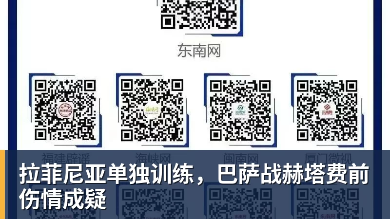 FB体育拉菲尼亚单独训练,巴萨战赫塔费前伤情成疑