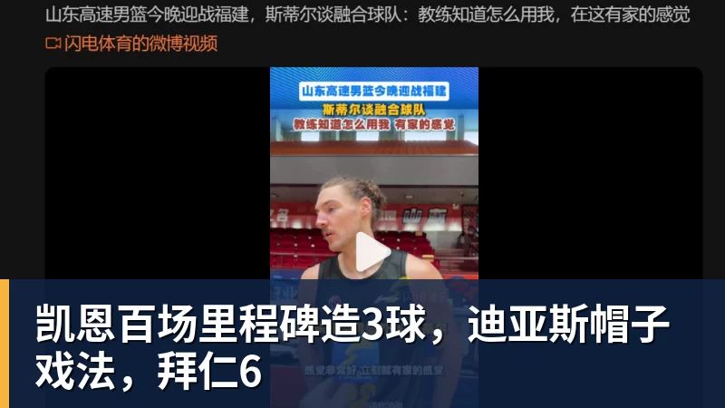 FB体育凯恩百场里程碑造3球，迪亚斯帽子戏法，拜仁6